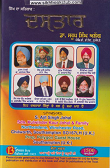 Sikh Da Satkar DASTAR By Dr. Saroop Singh Alag